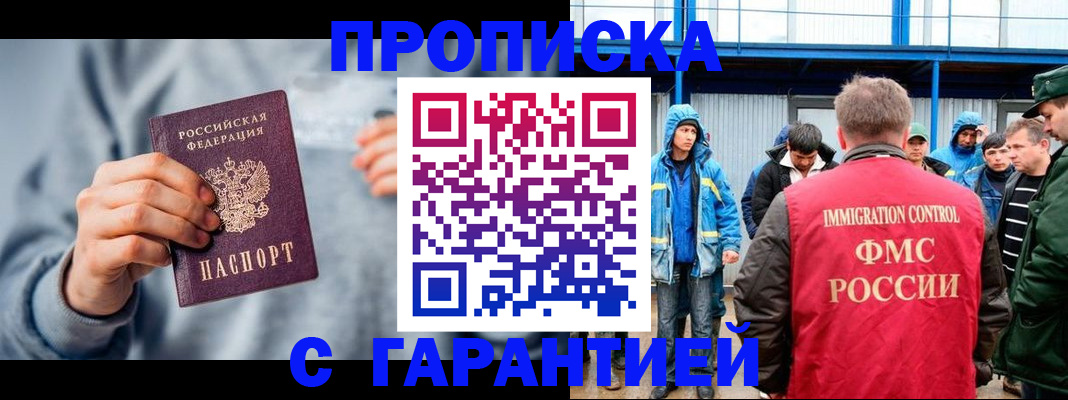 прописка штамп в Ленске