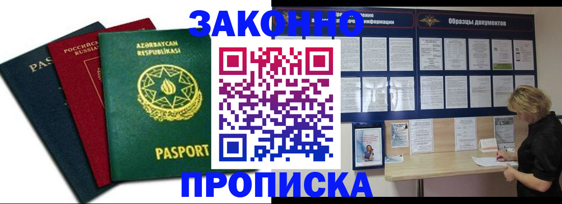 прописка регистрация в Ленске