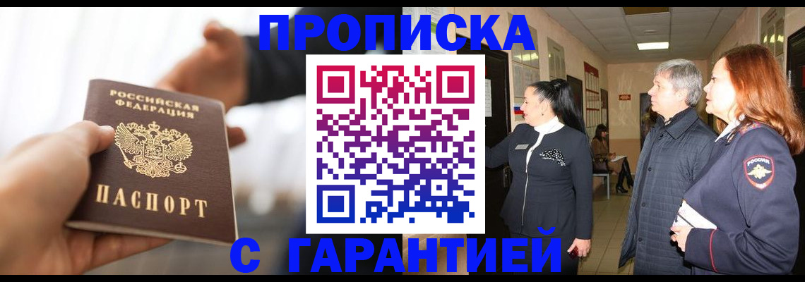 прописка 2025 в Ленске