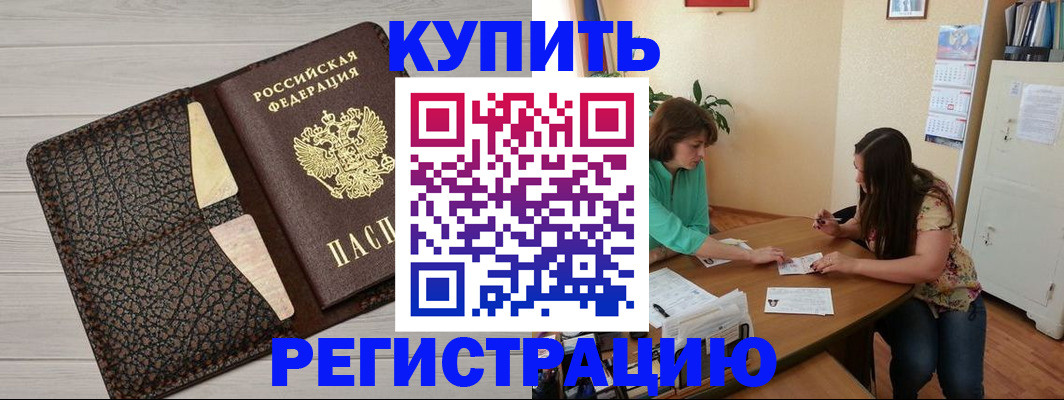 временная прописка в Ленске