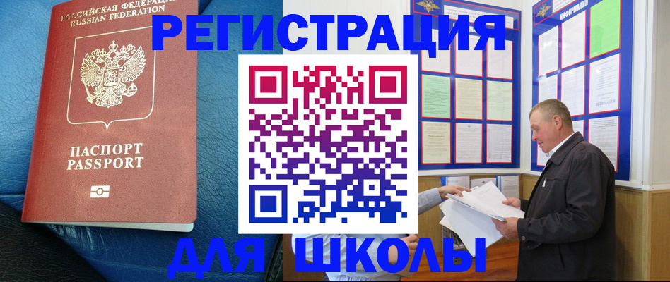 прописка ребенка в Ленске