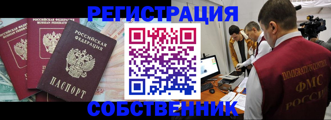 временная регистрация собственник в Ленске